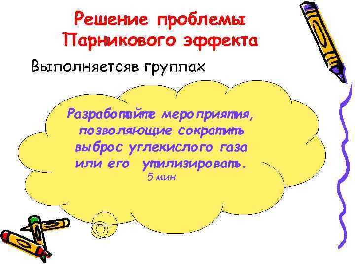   Решение проблемы • выплаты владельцам транспортных  средств, обеспечившим снижение  содержания