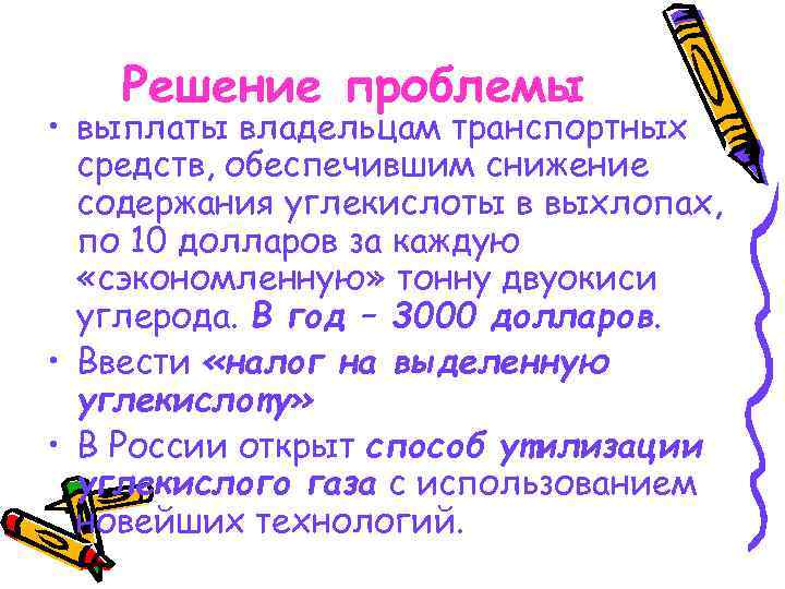   Проблемы энергетики Выполняетсяв группах  1. Указать достоинства и  недостатки отраслей