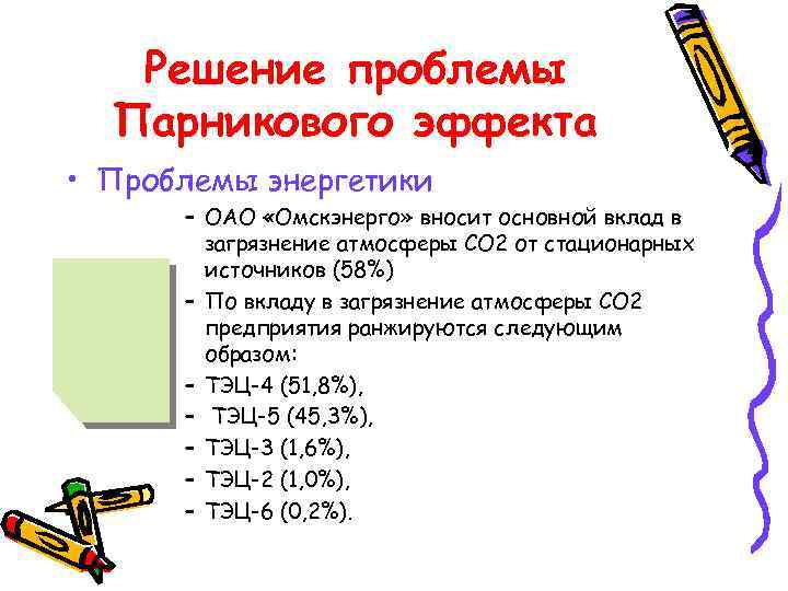      ТЭС     Недостатки • Тепловое загрязнение