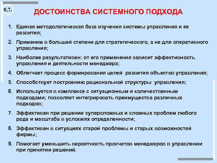 Системный подход достижения