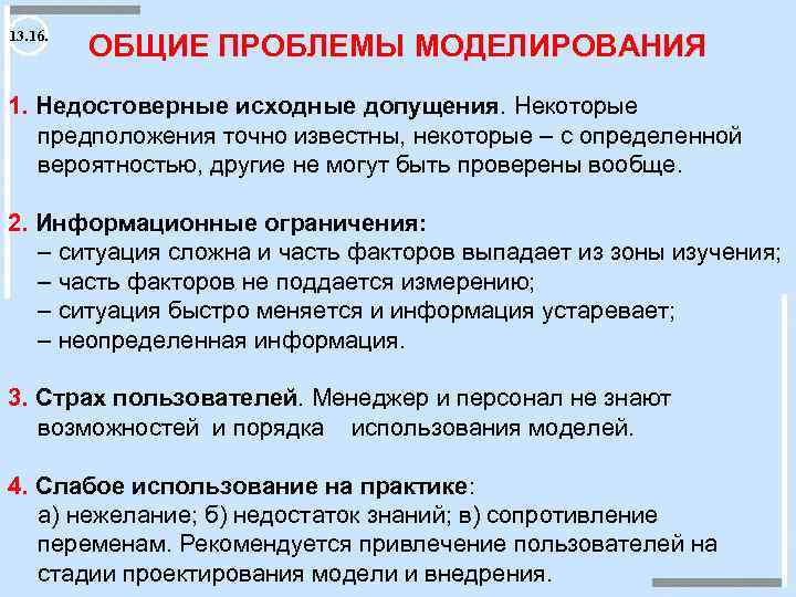 Изложение содержание проекта основных поставляемых результатов допущений и ограничений это