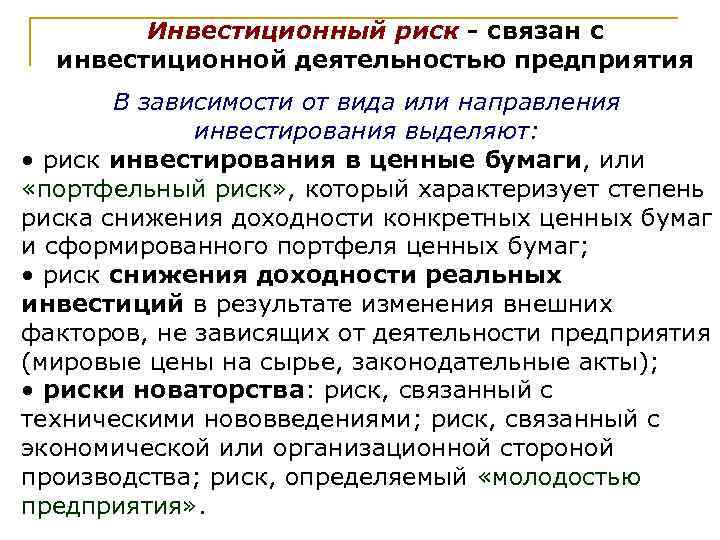 Инвестиционные риски региона