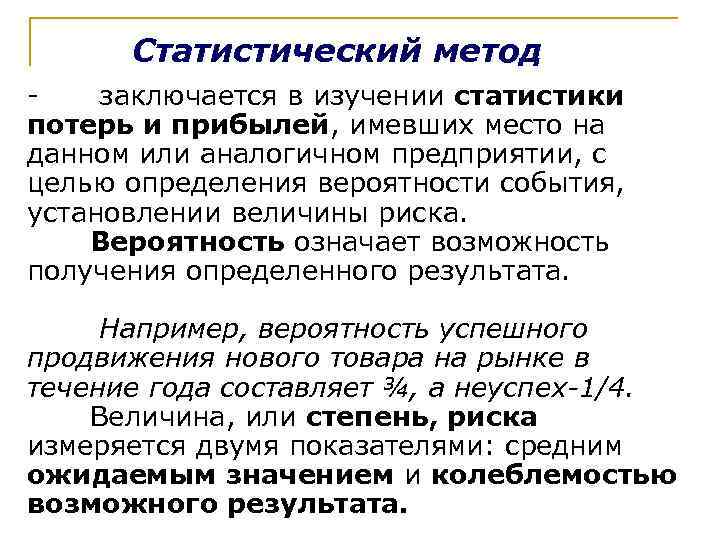 В чем заключается метод. Статистический метод заключается в:. Понятия о статистических методов. Понятие о статистическом методе. Статистический метод это в чем заключается.