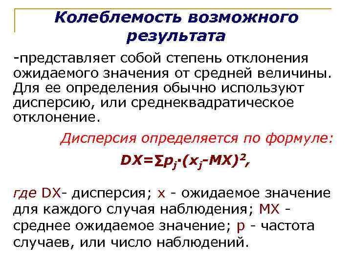 Число возможных результатов. Генетическая дисперсия формула. Степень колеблемости. Колеблемость признака. Коэффициент колеблемости формула.