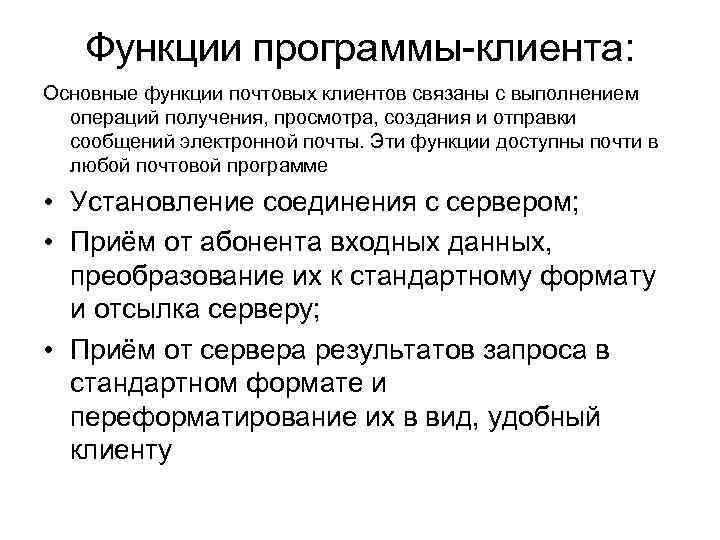 Функции программы