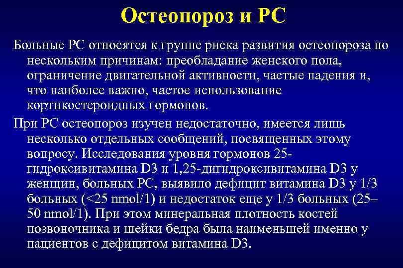 Остеопороз презентация терапия