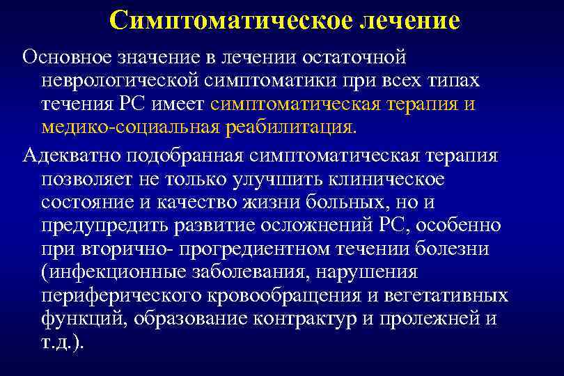 Институт пирогов лечение рассеянного склероза