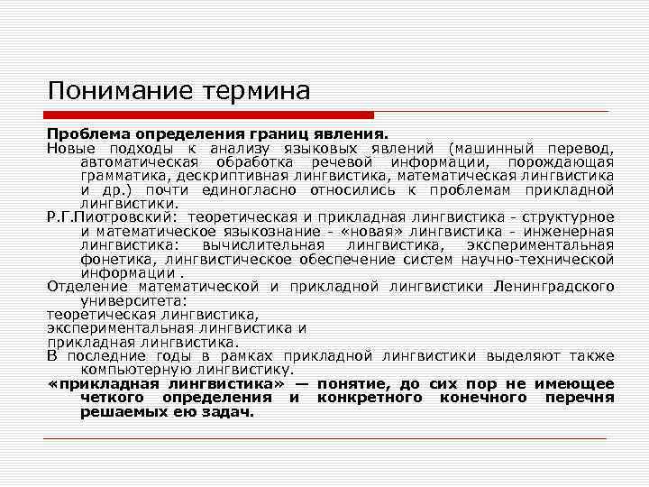 Проблема терминологии