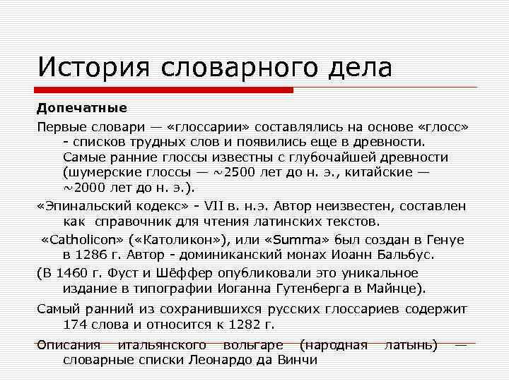 Проблемы современной лексикографии типы словарей компьютерная и корпусная лексикография