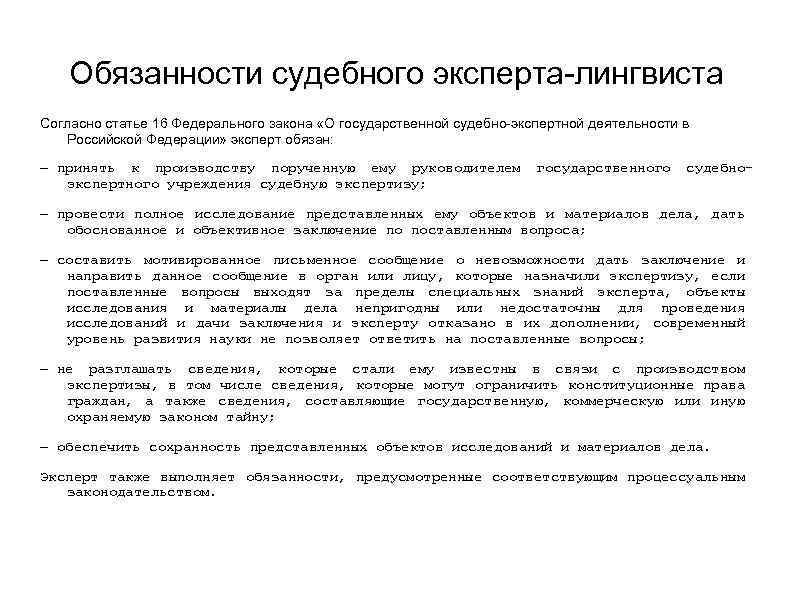 Закон о государственной судебно экспертной деятельности