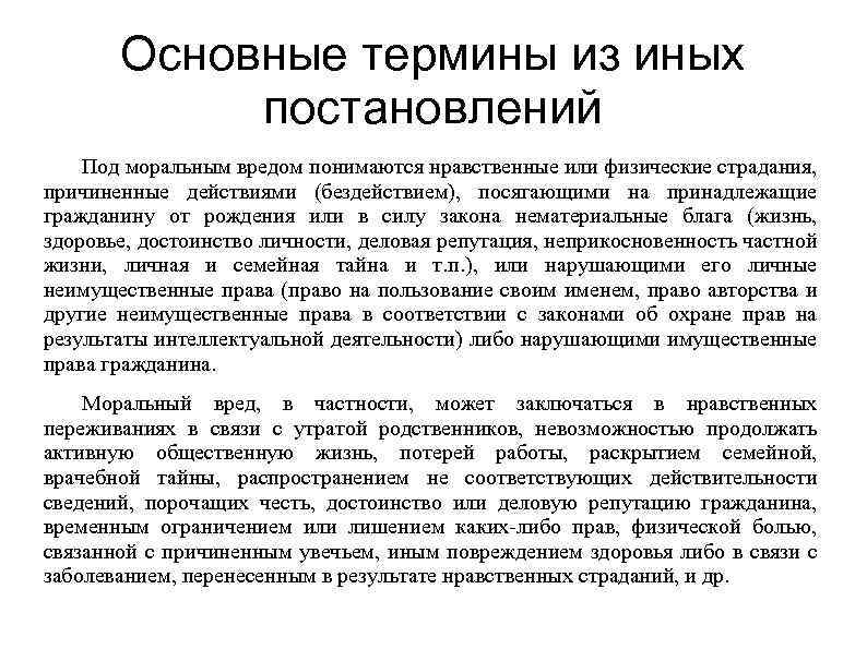 Нравственные страдания примеры для суда образец