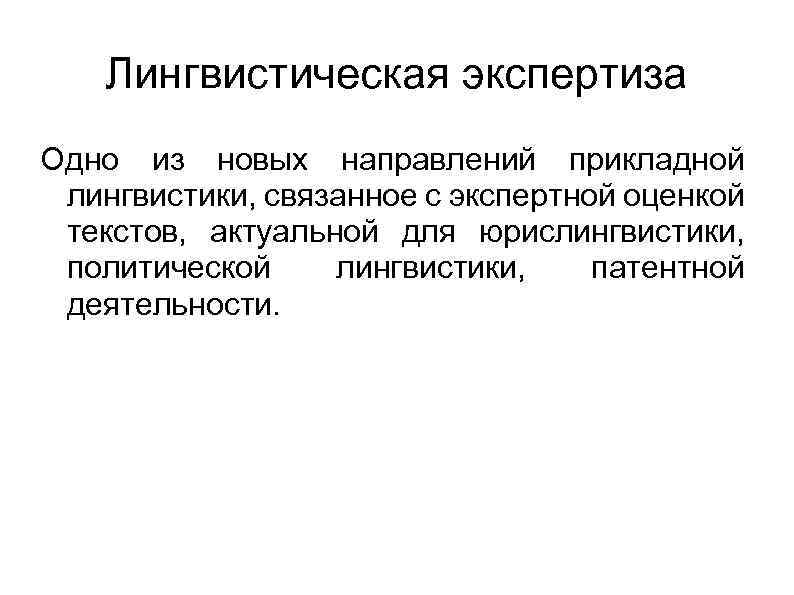 Образец лингвистической экспертизы по клевете