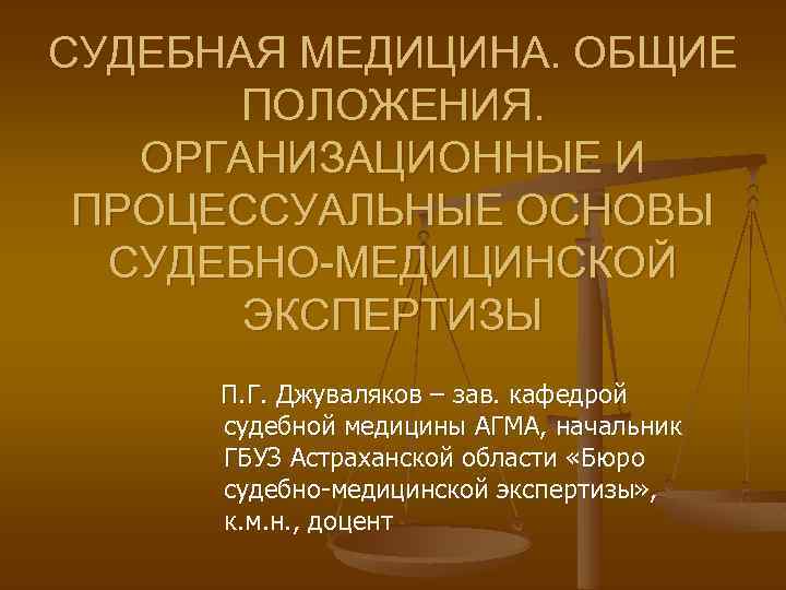 Судебно медицинская экспертиза вещественных доказательств презентация