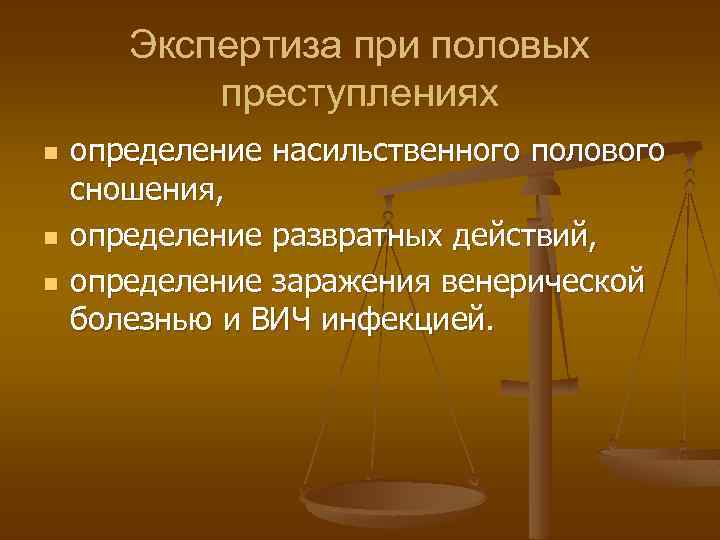 Экспертиза при половых преступлениях n n n определение насильственного полового сношения, определение развратных действий,