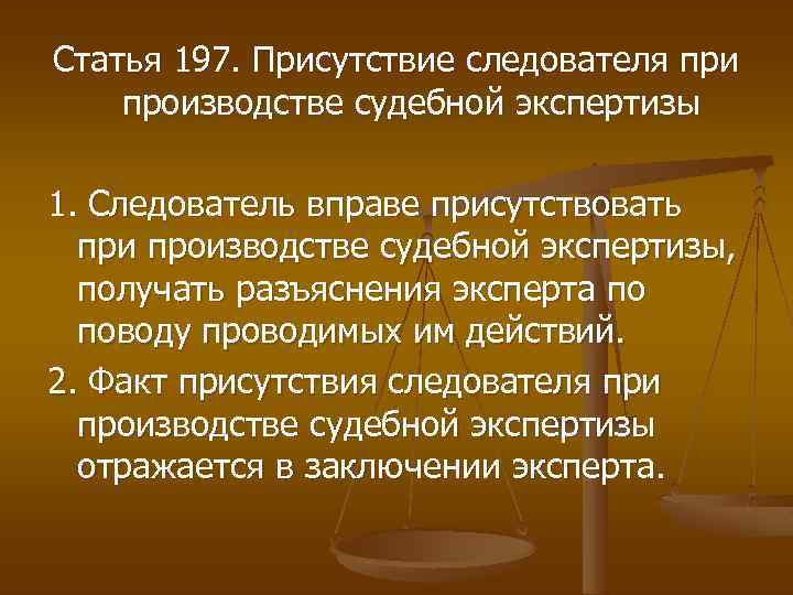 Судебная экспертиза следователь