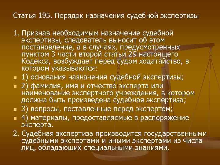 Назначение судебной экспертизы в гражданском процессе