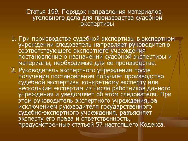 Порядок производства судебной. Порядок производства судебной экспертизы. Присутствие следователя при производстве судебной экспертизы. Порядок назначения и производства судебной экспертизы. Порядок производства судебной экспертизы кратко.