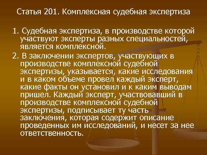 Комплексная судебная экспертиза. Комплексная судебно-медицинская экспертиза. Комплексная судебно-психиатрическая экспертиза. Комиссионная судебная экспертиза проводится.