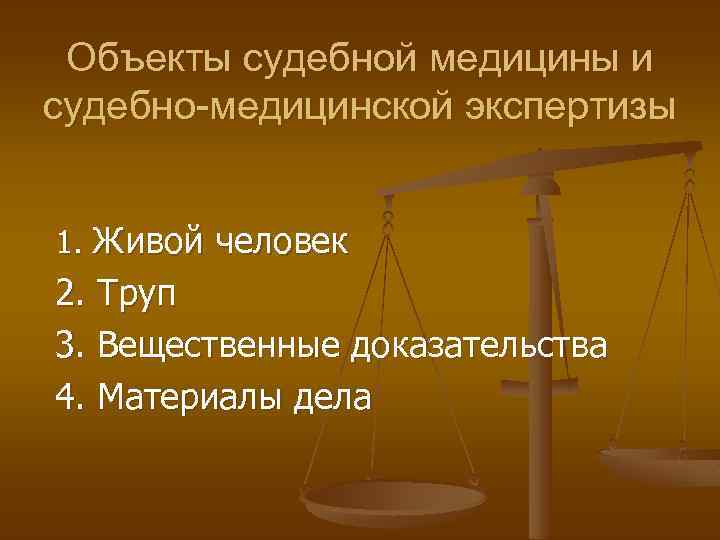 Судебно химическая экспертиза презентация