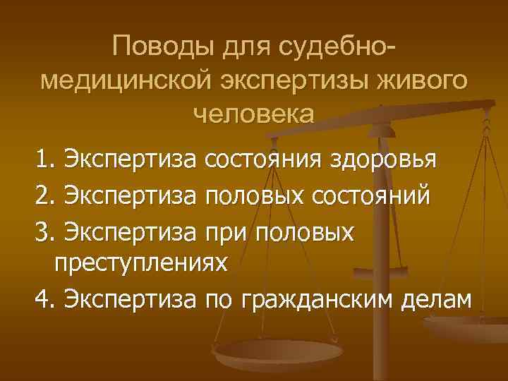 Экспертиза живых лиц судебная медицина презентация