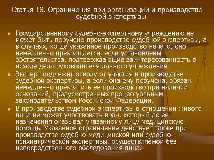 Судебные ограничения. Ограничения при организации и производстве судебной экспертизы. Участники при производстве судебной экспертизы. Порядок производства судебной экспертизы кратко. Субъекты производства судебной экспертизы.