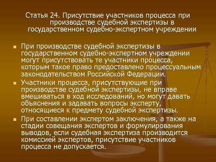 Суть судебной экспертизы. Участники при производстве судебной экспертизы. Присутствие следователя при производстве судебной экспертизы. Производство судебной экспертизы участники процесса. Участники процесса участвующие при производстве судебной экспертизы.