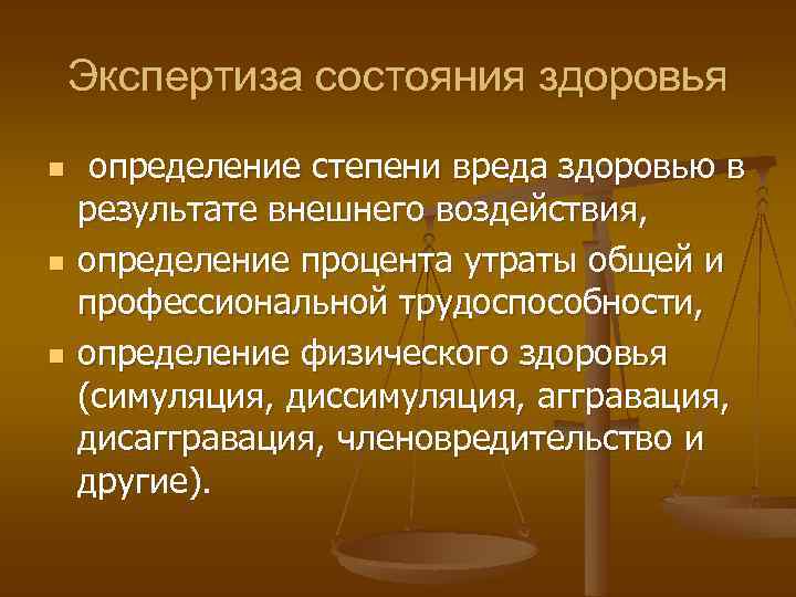 Экспертиза состояния здоровья n n n определение степени вреда здоровью в результате внешнего воздействия,