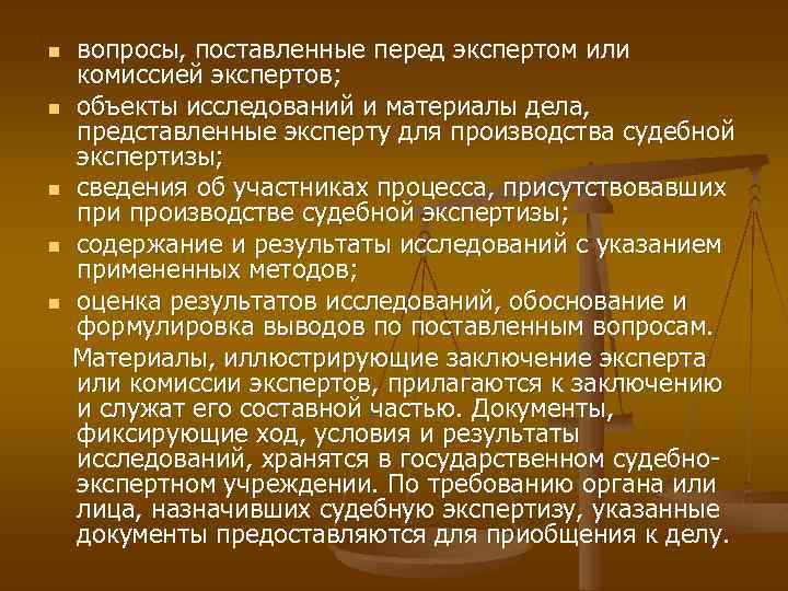 Организационные и процессуальные основы судебно медицинской экспертизы презентация