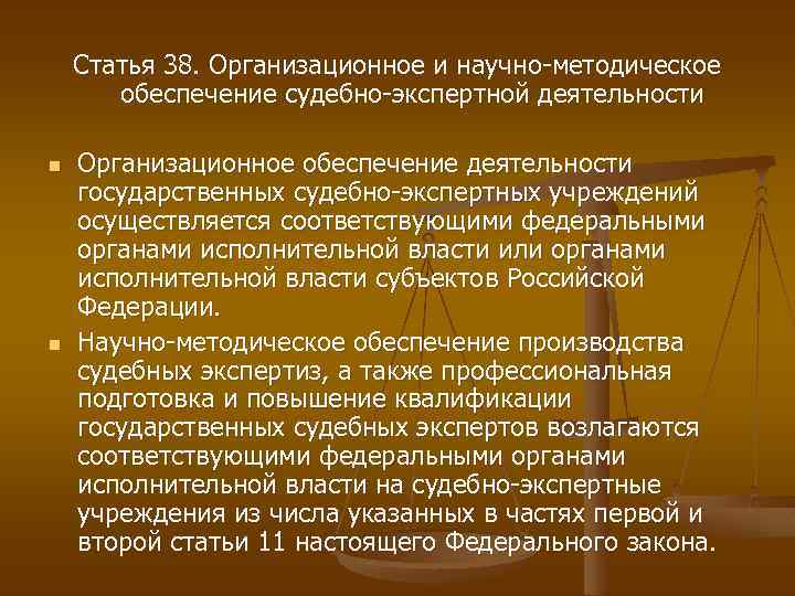 Проект закона о судебно экспертной деятельности