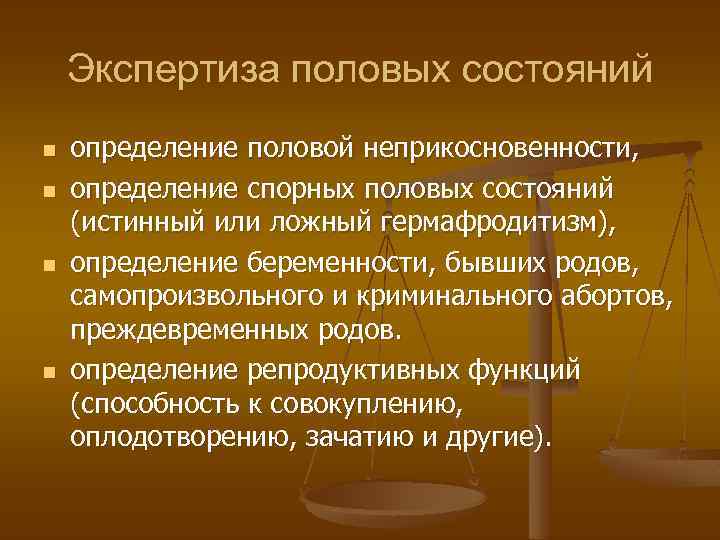 Экспертиза по установлению. Судебно-медицинская экспертиза половых состояний. Судебно-медицинская экспертиза половых состояний мужчин. Экспертиза при спорных половых состояниях. Судебно медицинская экспертиза при половых преступлениях.