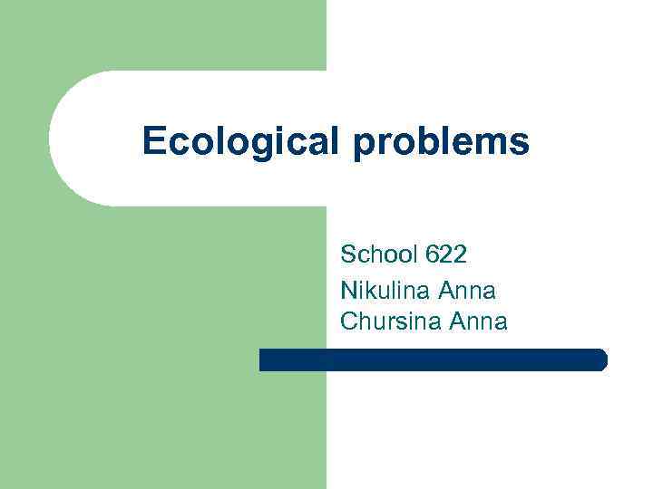 Ecological problems School 622 Nikulina Anna Chursina Anna 