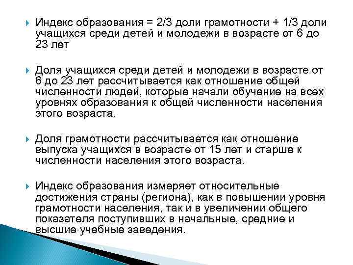  Индекс образования = 2/3 доли грамотности + 1/3 доли учащихся среди детей и
