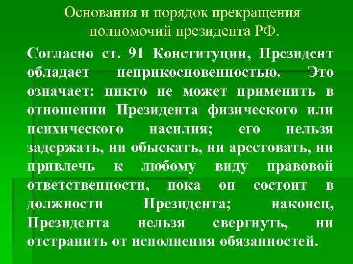 Государственным аппаратом называют. Государственный аппарат фото для презентации. Модели государственного аппарата вывод. Процедура отрешения президента РФ от должности. Дебюрократизация государственного аппарата.