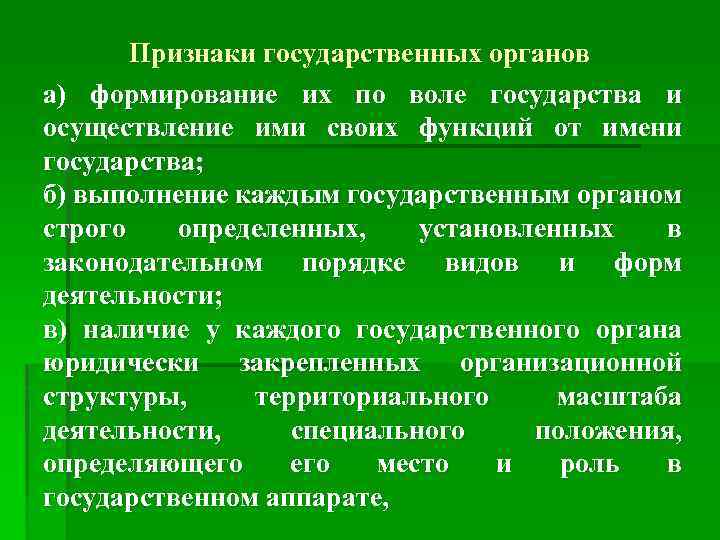 Наличие государственного аппарата