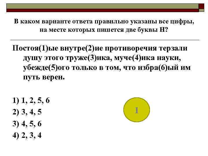 В каком варианте ответа правильно указаны все цифры, на месте которых пишется две буквы