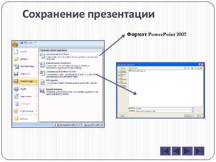 Как сохранить презентацию в powerpoint на телефоне