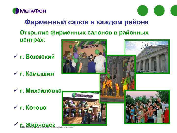 Фирменный салон в каждом районе • Открытие фирменных салонов в районных центрах: ü г.