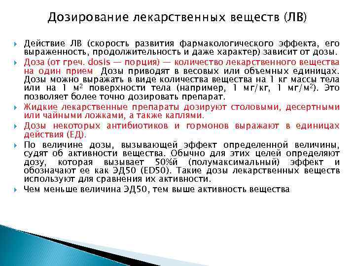 Действовать в зависимости от. Зависимость действия лекарственных веществ от дозы. Зависимость эффекта от дозы лекарственного вещества. Зависимость эффектов лекарственных средств от дозы. Зависимость действия лекарств от дозы.