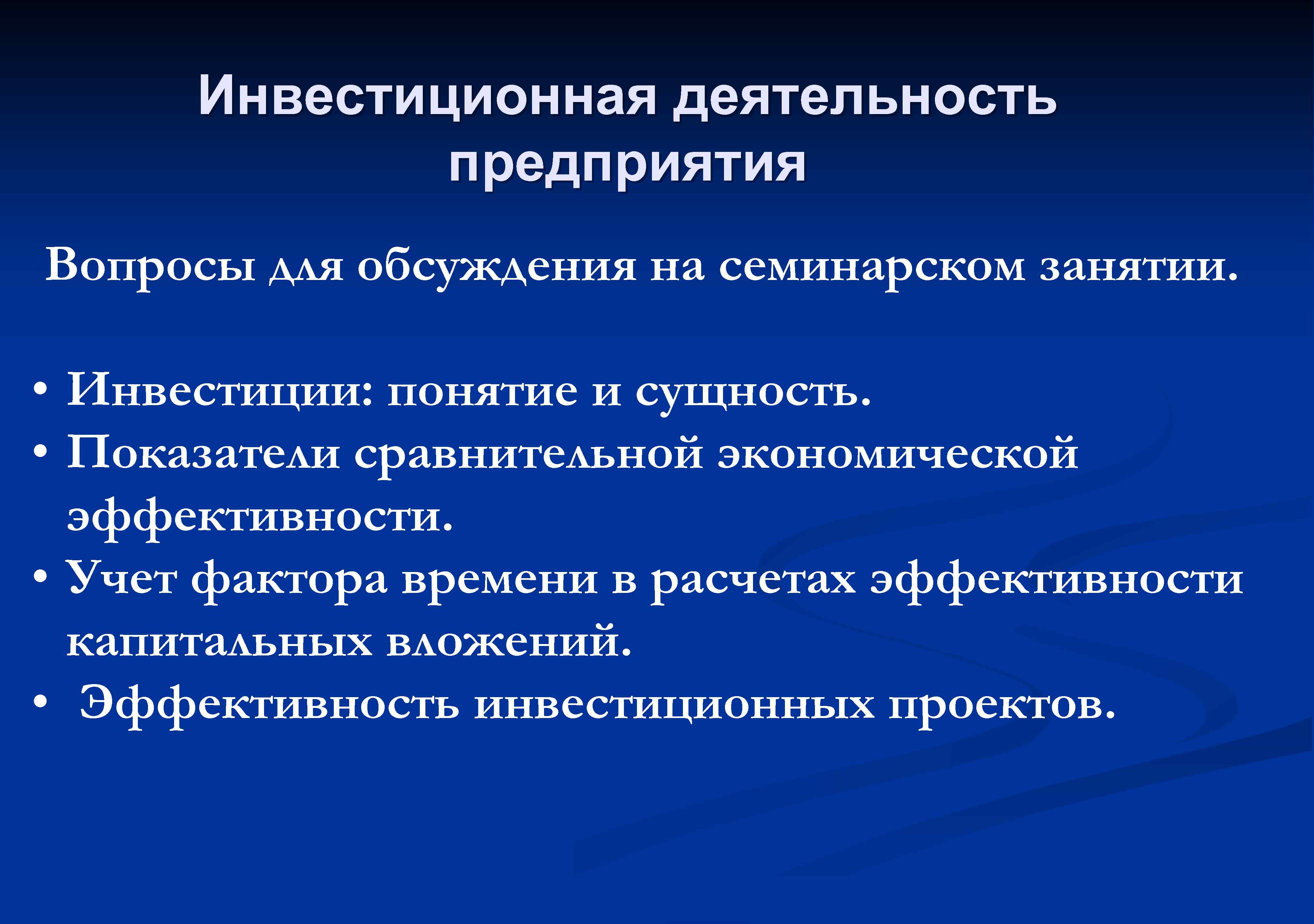 Сущность инвестиционных проектов предприятия