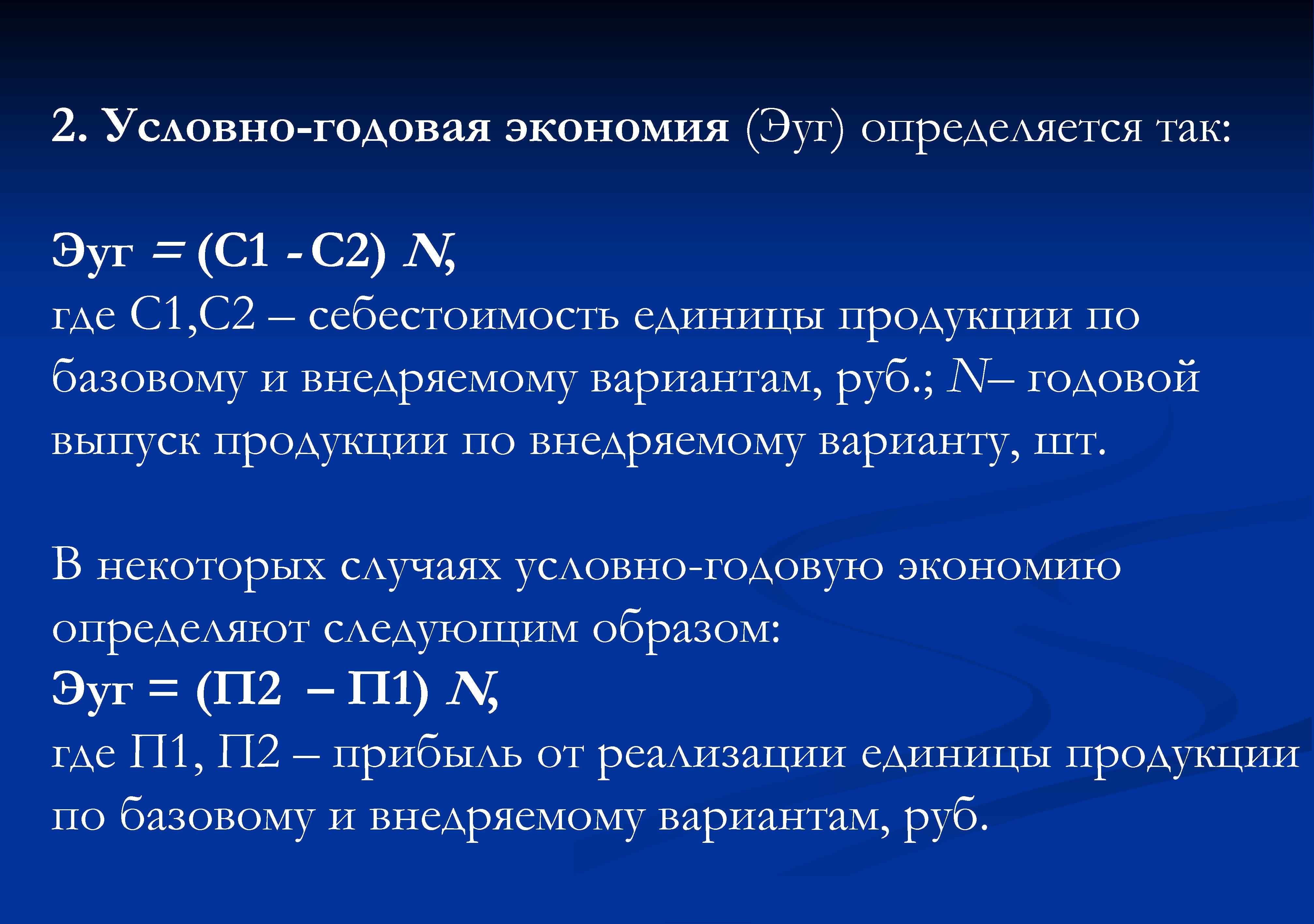 Годовой выпуск продукции