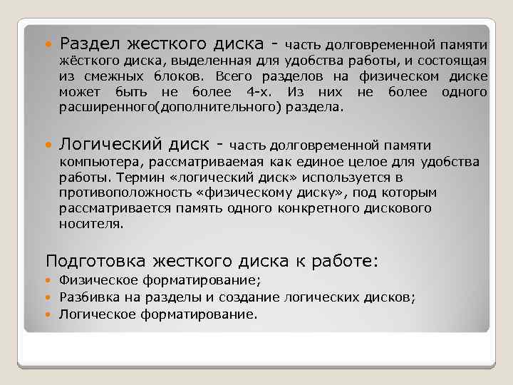 Разделы диска. Разделы десткого лиска. Логические разделы жесткого диска. Раздел жёсткого диска может быть .... Создание раздела на жестком диске.