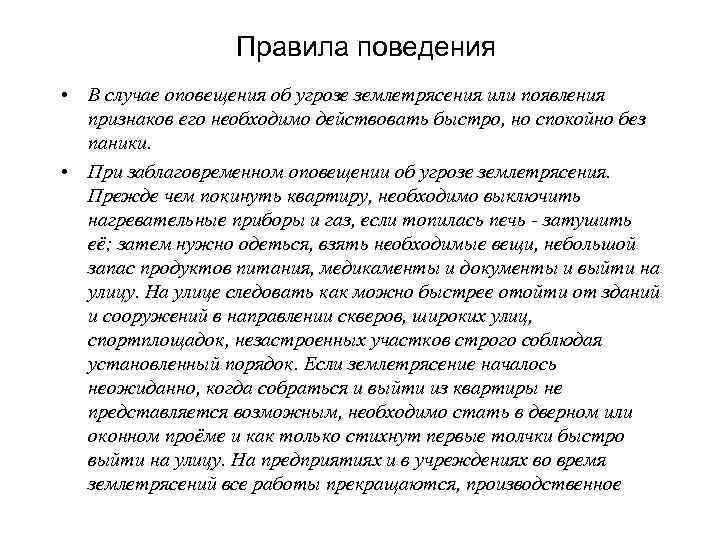  и технологическое оборудование останавливается, принимаются  меры к отключению тока, снижению давления воздуха,