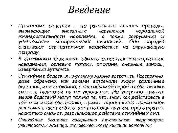   питания, наносят экономике государства и населению огромный  ущерб. Как и между