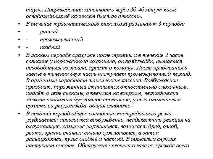  нужно осмотреть это место и принять меры к освобождению  пострадавшего. Завал разбирают