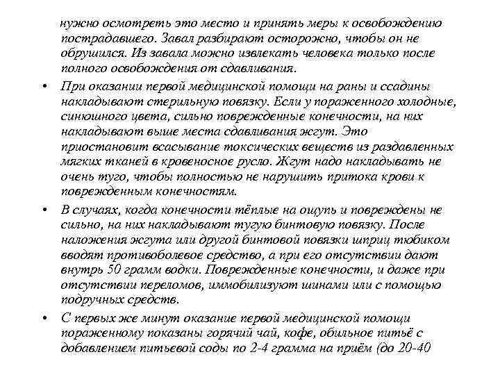  грамм в сутки). Сода способствует восстановлению кислотно- щелочного равновесия внутренней среды организма, обильное