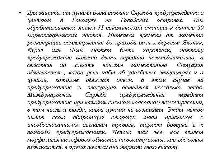     Наводнения • Это значительные затопления местности в результате подъема 
