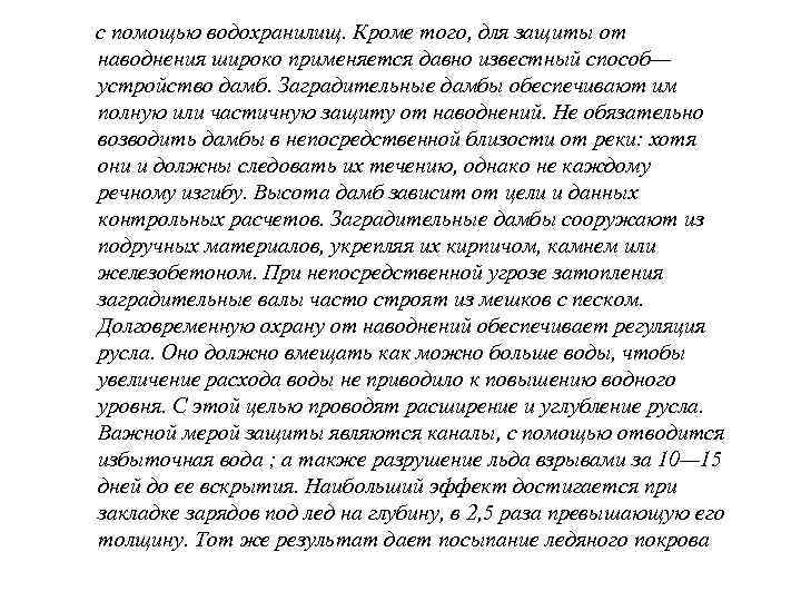  • молотым шлаком с добавкой соли (обычно за 15— 25 дней до 