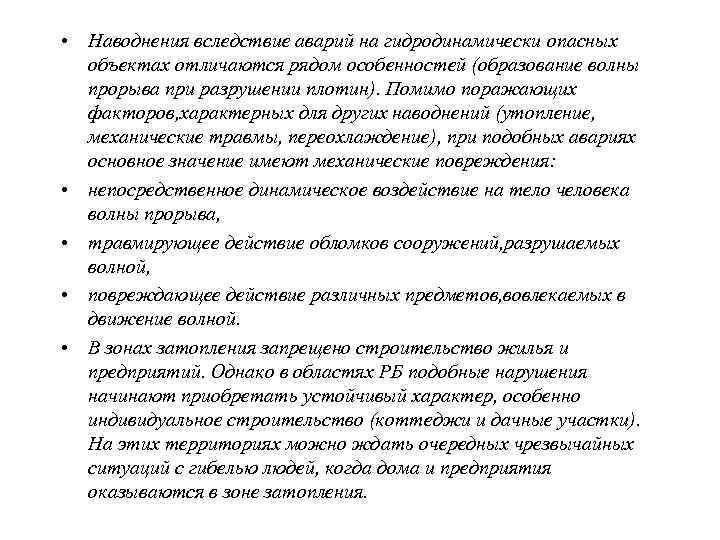  • За 1997 -2000 г. , результаты по числу наводнений первое место 