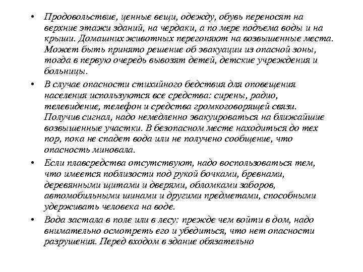  • проветрить его. Открытым огнем не пользоваться, из за  возможности утечки газа.