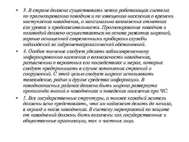  • Учитывая глобальный масштаб наводнений, исследованию  проблемы и практическому ее решению должно